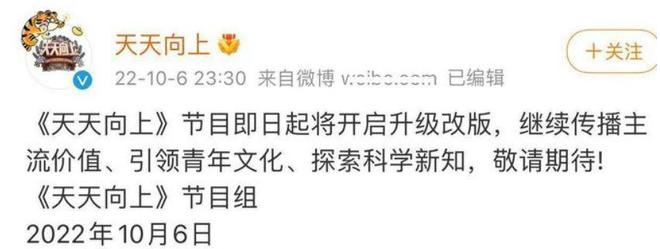 曝《天天向上》即将重启，王一博大张伟回归，汪涵将不再担任主持