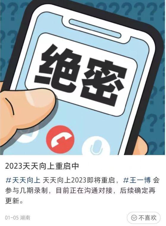 曝《天天向上》即将重启，王一博大张伟回归，汪涵将不再担任主持