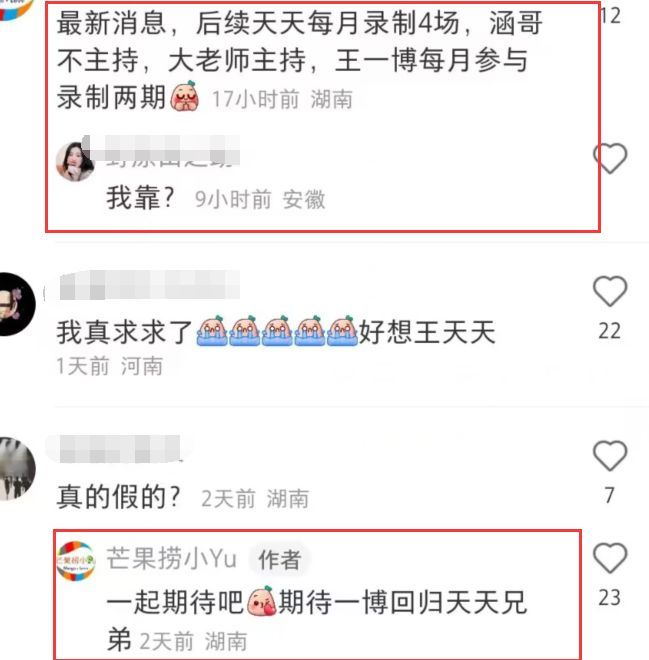 曝《天天向上》即将重启，王一博大张伟回归，汪涵将不再担任主持