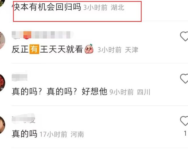 曝《天天向上》即将重启，王一博大张伟回归，汪涵将不再担任主持