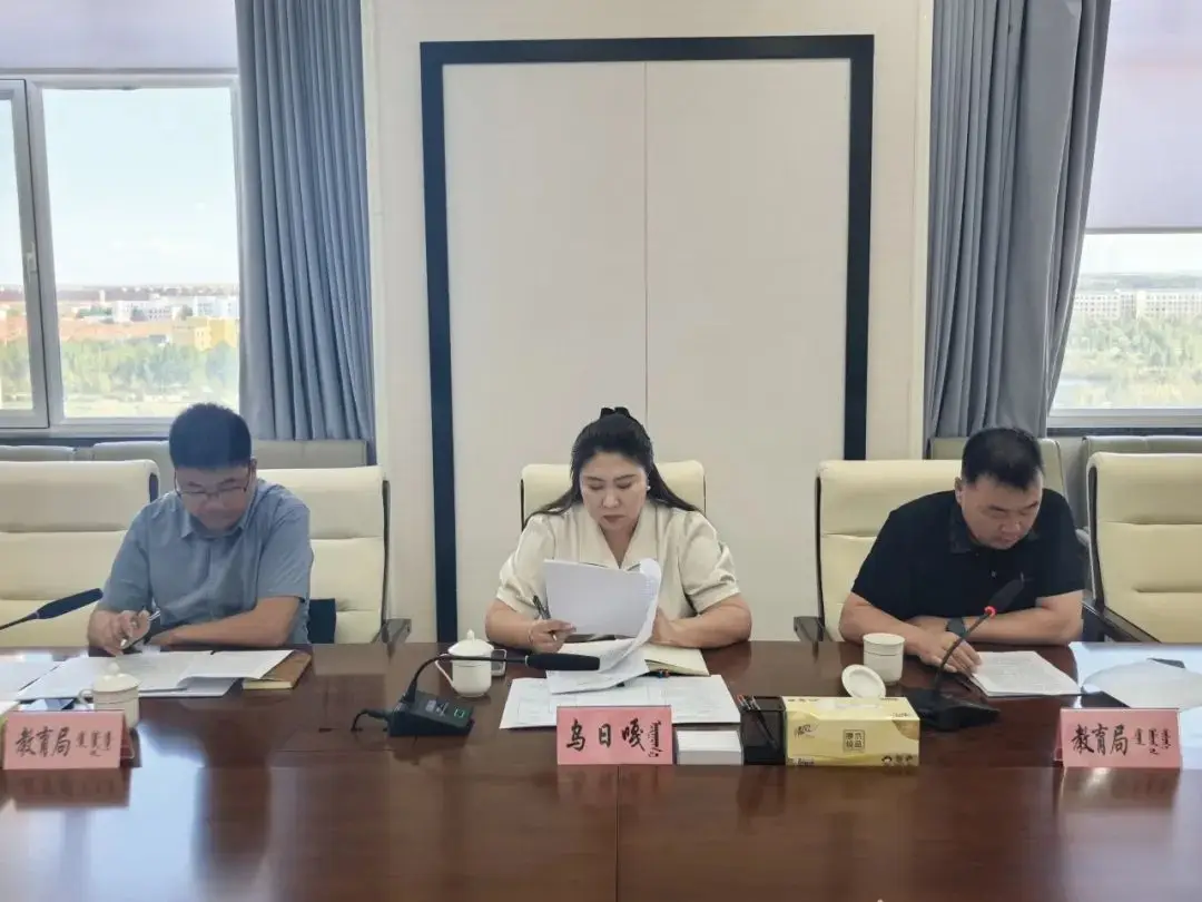 苏尼特右旗召开2025年第二次校园安全委员会