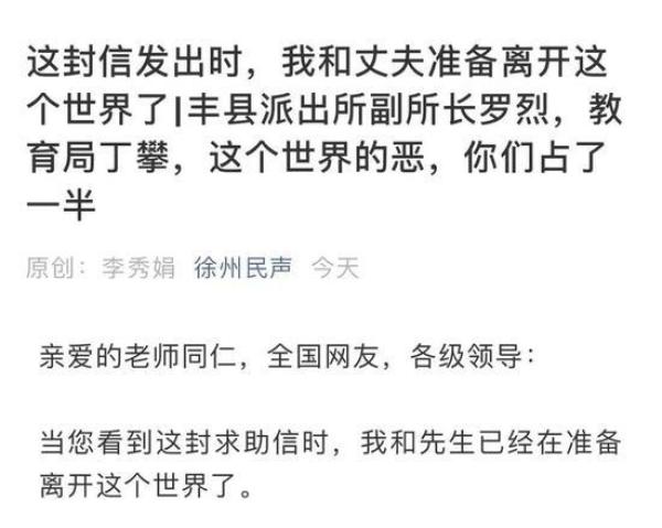 侠客岛谈女教师绝笔信事件：一条诡异的上访之路