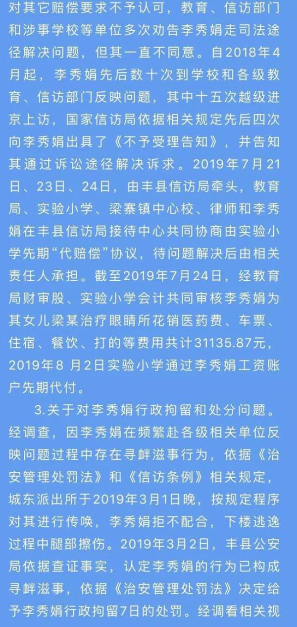 侠客岛谈女教师绝笔信事件：一条诡异的上访之路