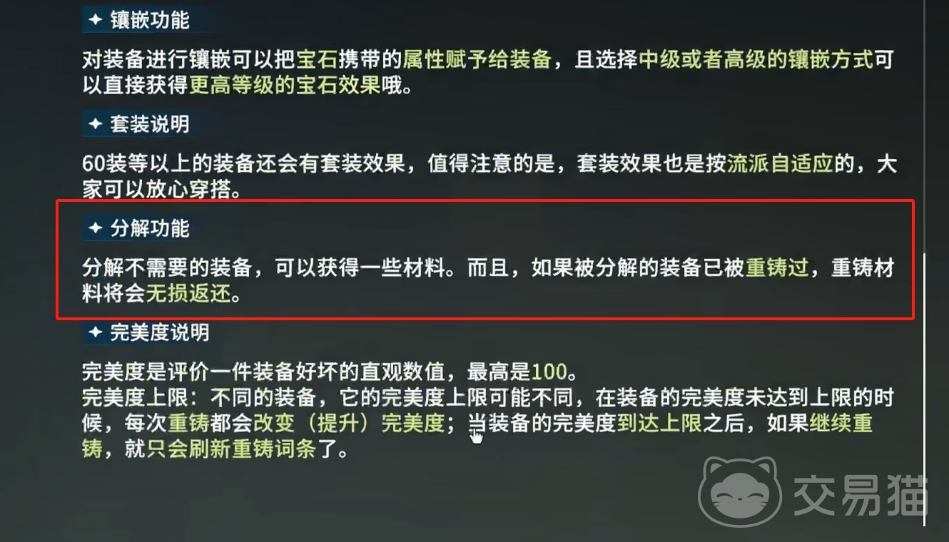 星痕共鸣装备分解功能详解 星痕共鸣怎么分解装备