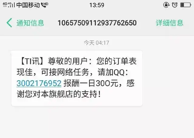 刷单有风险，“入行”需谨慎！