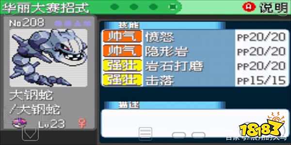 大钢蛇性格配招