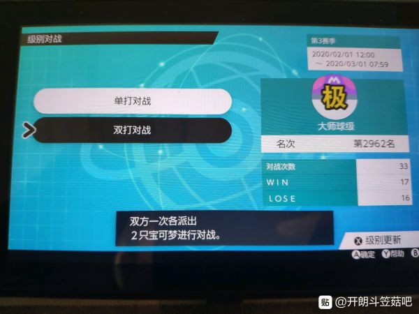 《宝可梦：剑/盾》S3双打大钢蛇大师队分享