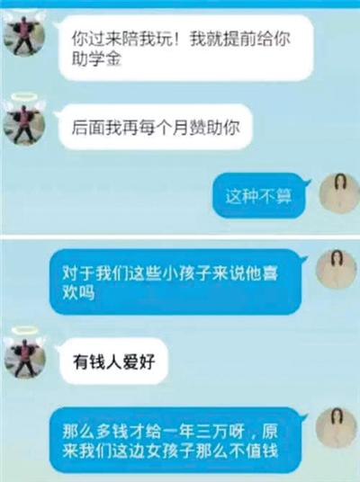 “助学天使”性侵女童案举报者：望少些键盘侠(图)
