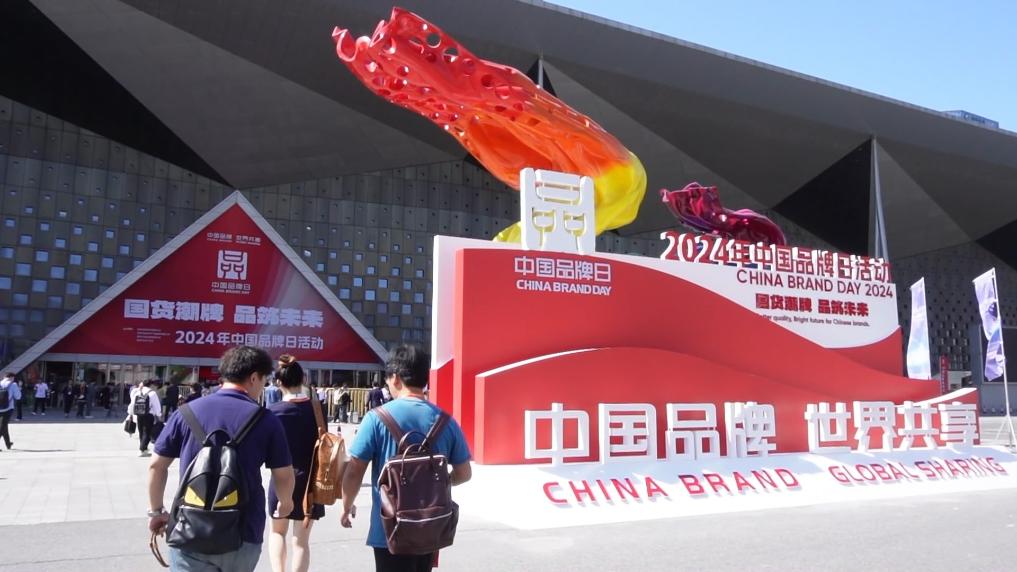 新华视点丨向“新”而行 见证中国品牌力量