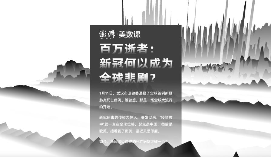 澎湃新闻赵佐燕：数据新闻怎么做 | 媒笔记