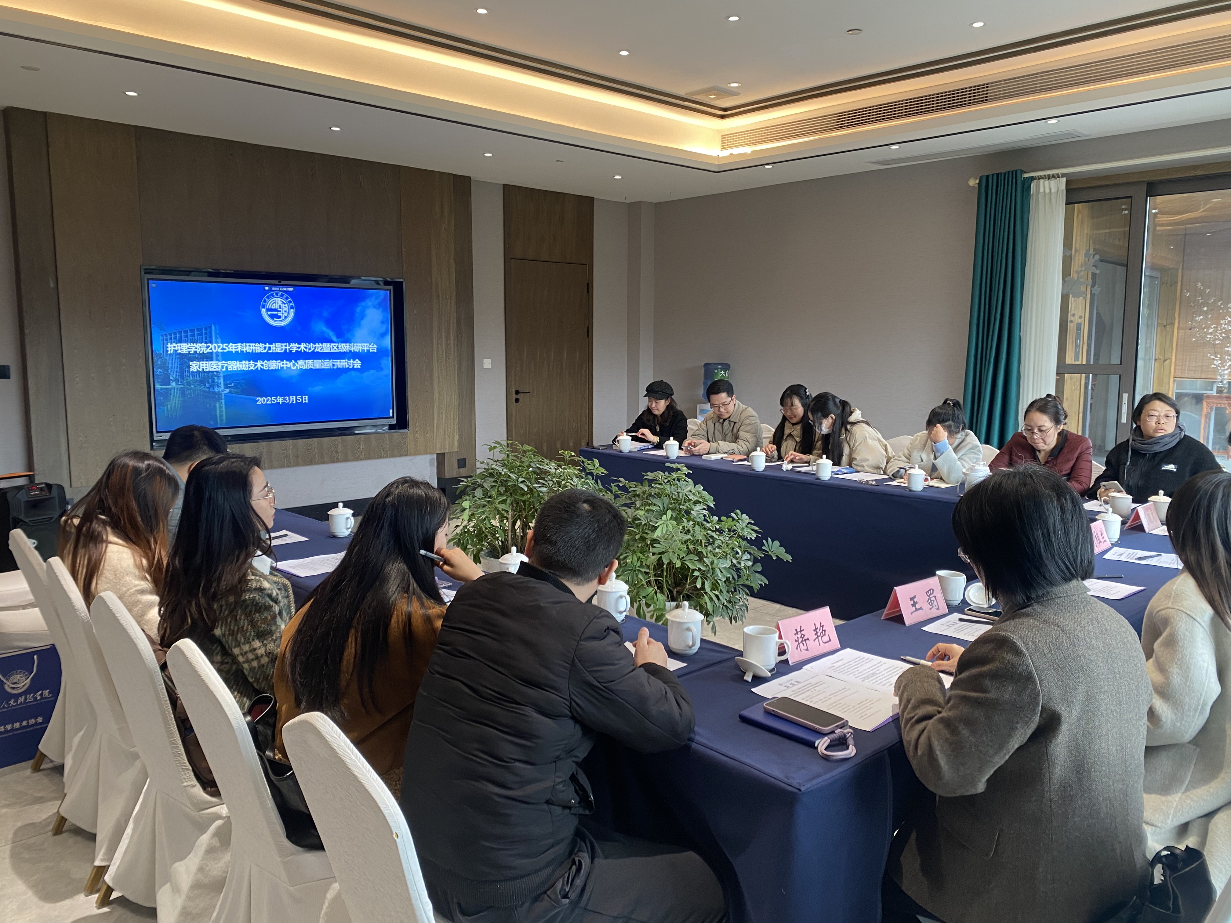 学校护理学院成功举办2025年度科研能力提升学术沙龙暨区级科研平台家用医疗器械技术创新中心高质量运行研讨会