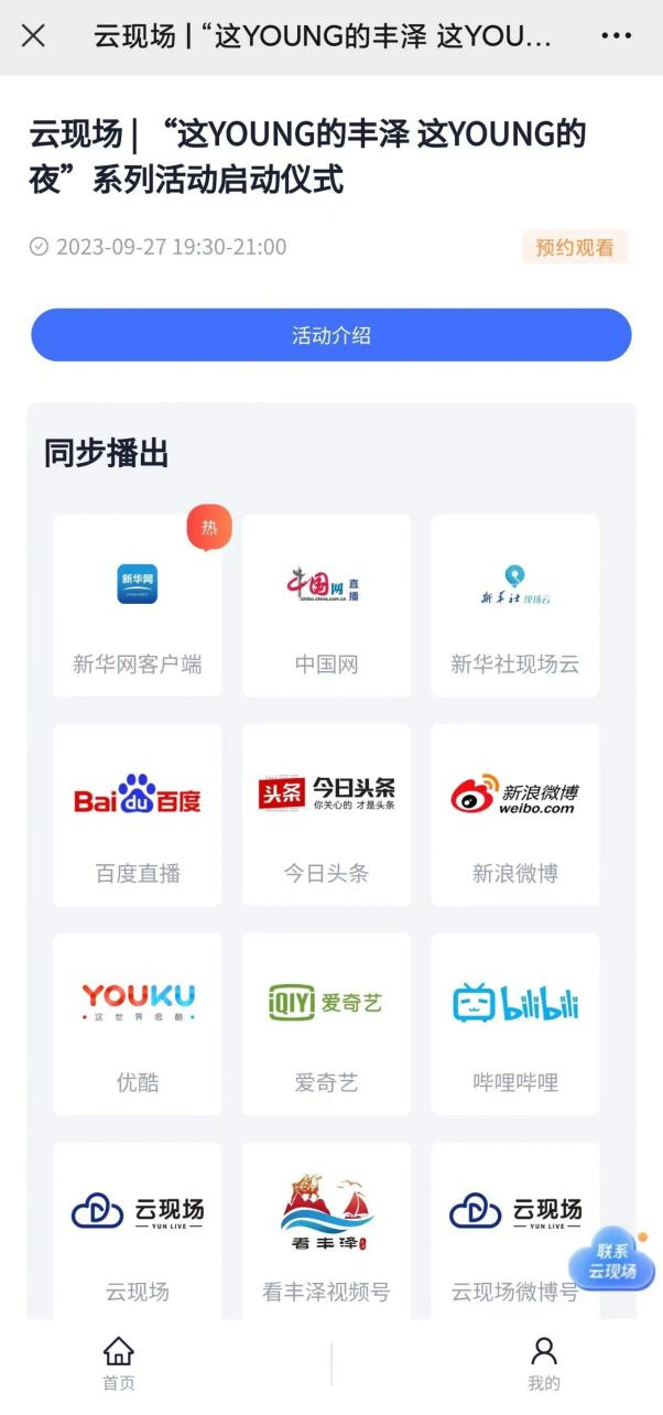 福建泉州丰泽：融合新领域 传播好声音