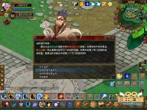 天地灵气 《QQ自由幻想》仙阶指引使者
