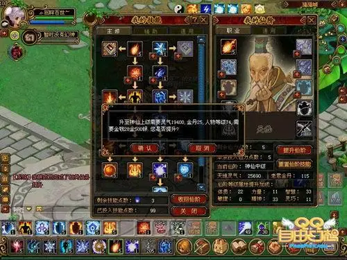 天地灵气 《QQ自由幻想》仙阶指引使者