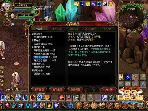 天地灵气 《QQ自由幻想》仙阶指引使者