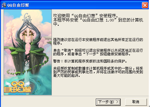 QQ自由幻想  3.12 完整客户端