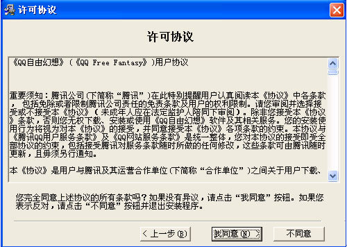 QQ自由幻想  3.12 完整客户端