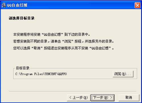 QQ自由幻想  3.12 完整客户端