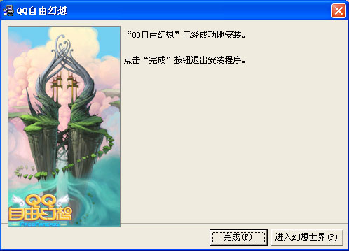 QQ自由幻想  3.12 完整客户端