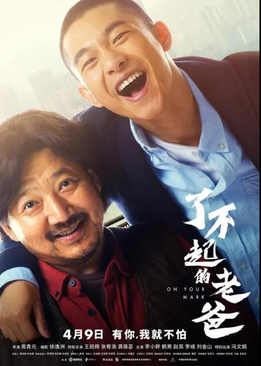 4月观影指南 | 张艺谋、李现、易烊千玺新片来袭