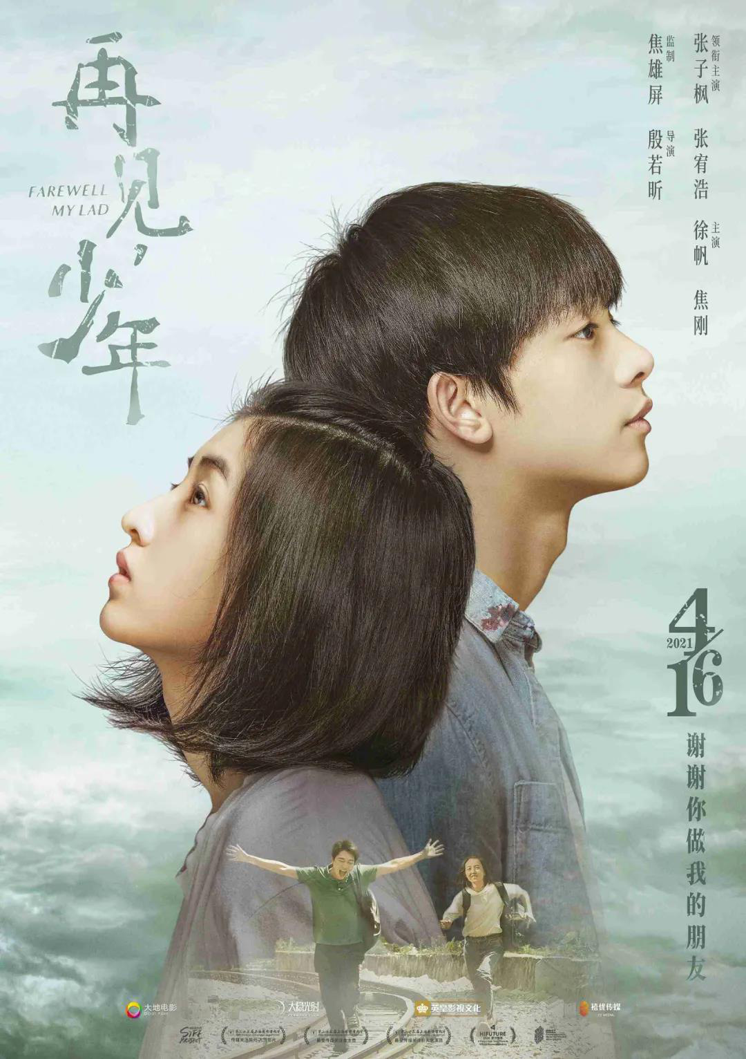 4月观影指南 | 张艺谋、李现、易烊千玺新片来袭
