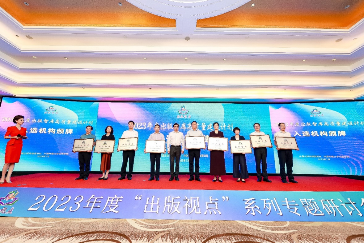 北京大学出版研究院入选国家新闻出版署2023年度出版智库高质量建设计划