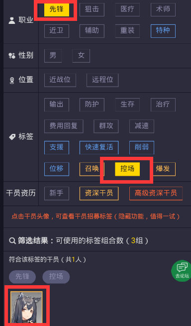 明日方舟公开招募tag组合一览 明日方舟公开招募标签怎么选