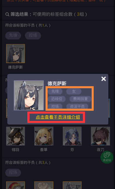 明日方舟公开招募tag组合一览 明日方舟公开招募标签怎么选