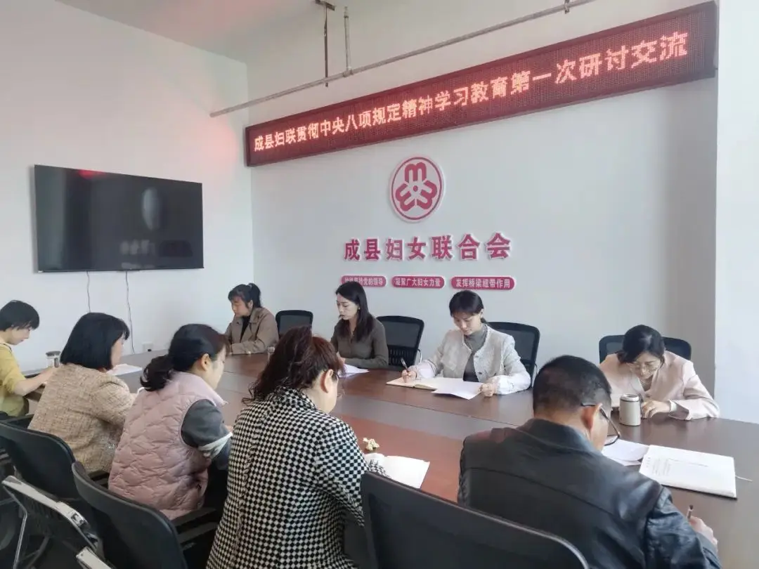 成县·她动态 | 成县妇联召开“三抓三促”行动暨全体党员干部2025年第13次集中学习会
