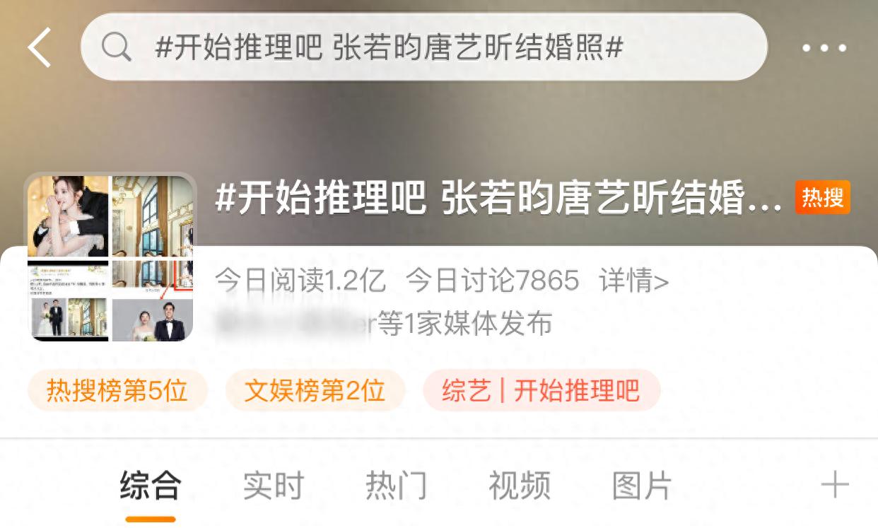 曝综艺诅咒张若昀夫妇！盗用婚纱照编恐怖故事，疑因男方拒绝录制