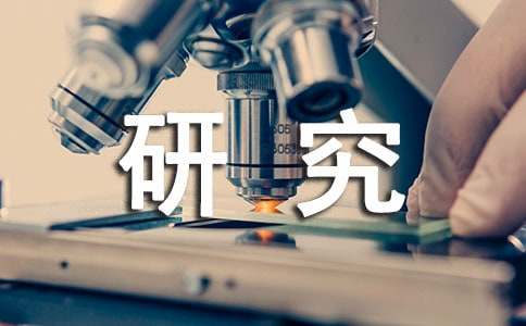 科学研究计划书怎么写