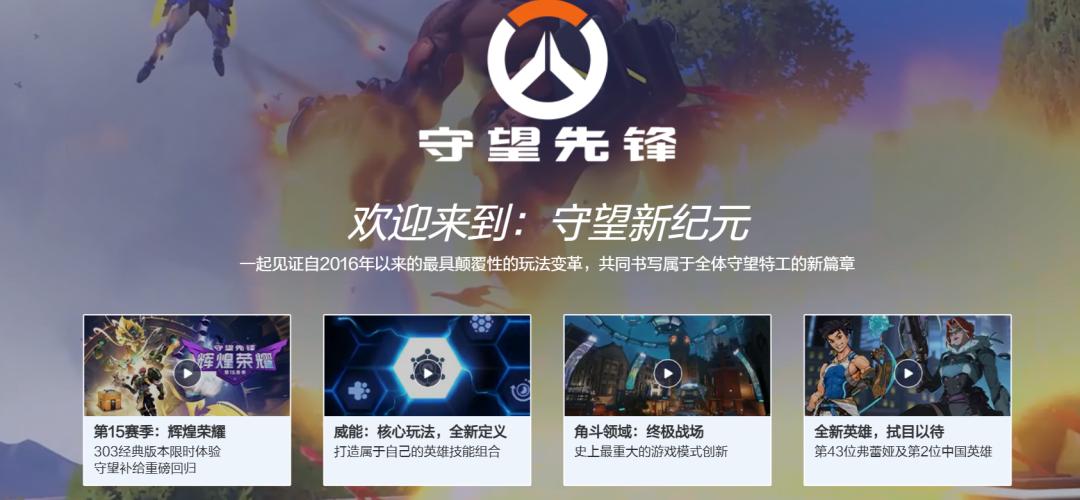 守望先锋国服回归，我真不知道该哭还是笑