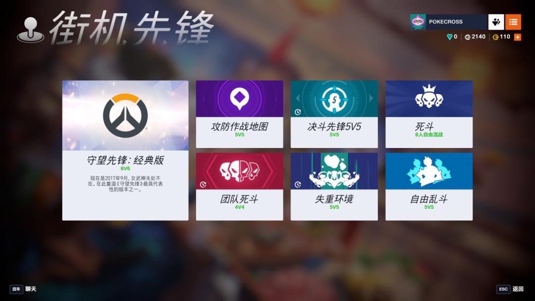 守望先锋国服回归，我真不知道该哭还是笑