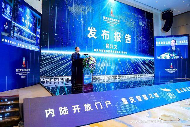 2020重庆数字出版年会·报告 | 2019年重庆数字出版业总产出225.11亿元，较上年增长9.95%