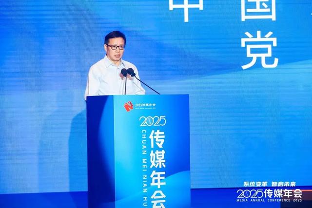 2025传媒年会在抚州召开，共话主流媒体系统性变革新路径