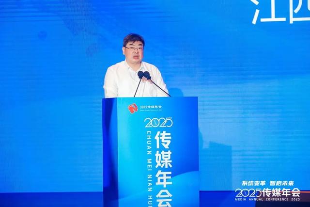 2025传媒年会在抚州召开，共话主流媒体系统性变革新路径