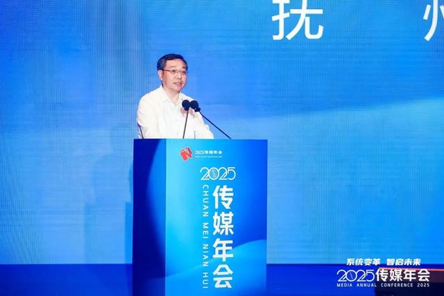 2025传媒年会在抚州召开，共话主流媒体系统性变革新路径