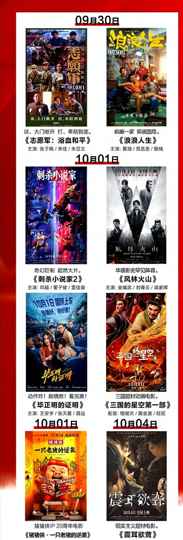 10多部新片集结！2025国庆中秋档影片来袭！
