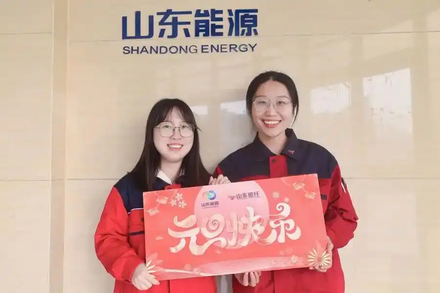 国企贺新年丨山东能源：让新年的阳光 温暖每一个前行的你我