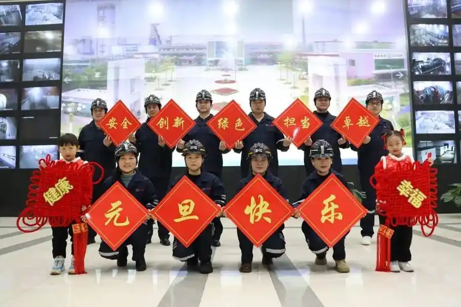 国企贺新年丨山东能源：让新年的阳光 温暖每一个前行的你我