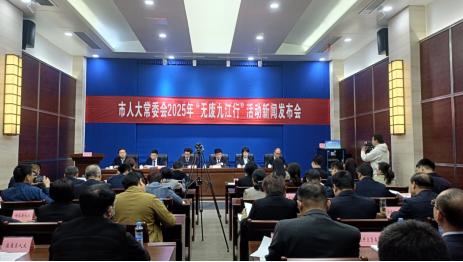 江西九江：“无废九江行”活动新闻发布会举行
