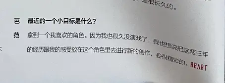 范冰冰出事后被造谣和刘国梁亲密照流出，谈当时处境：底线是活着