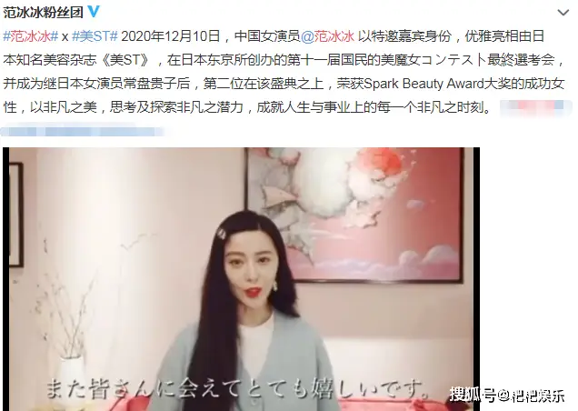 范冰冰官宣喜讯，被日本知名杂志评为成功女性，真相曝光显尴尬