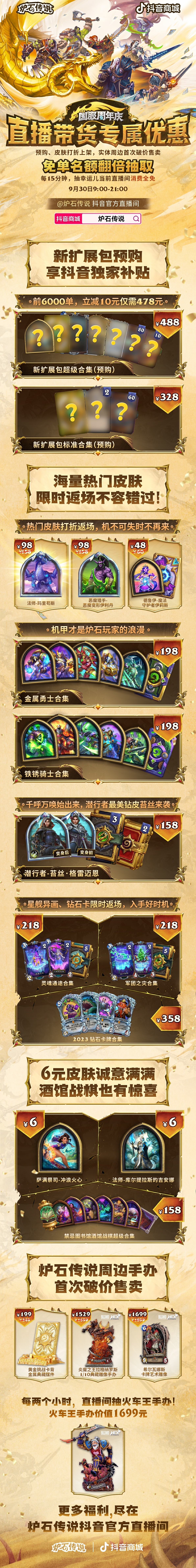 炉石国服回归周年庆今日开启 直播带货 金色传说杯 线下商城及更多