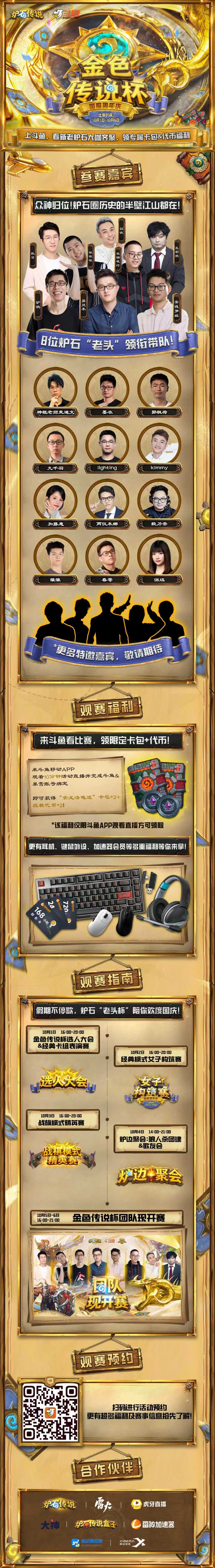 炉石国服回归周年庆今日开启 直播带货 金色传说杯 线下商城及更多