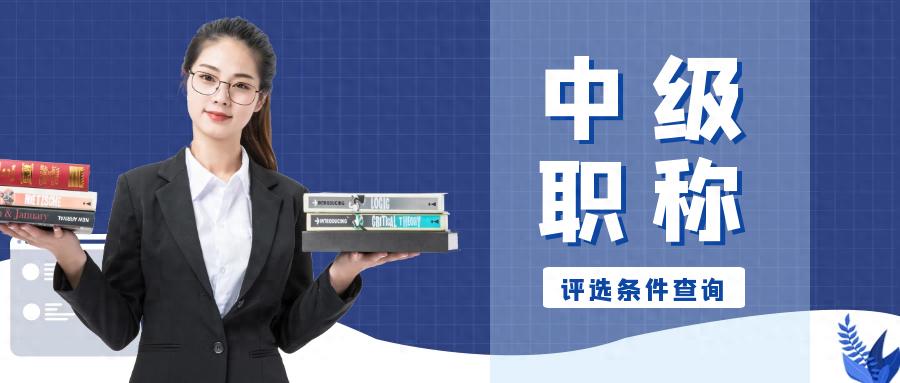 职称评审问题大合集（十二）！遇到职称问题的时候，就来看看吧