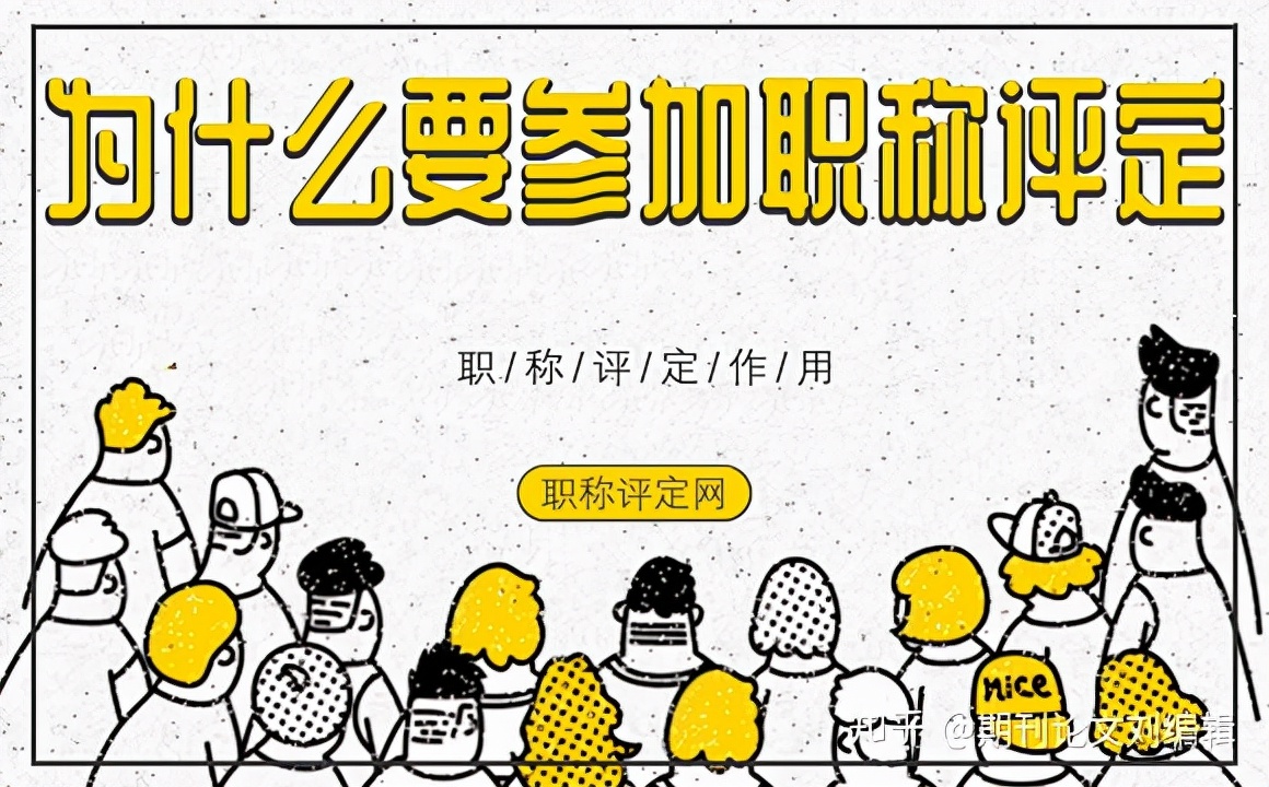 职称评审问题大合集（十二）！遇到职称问题的时候，就来看看吧
