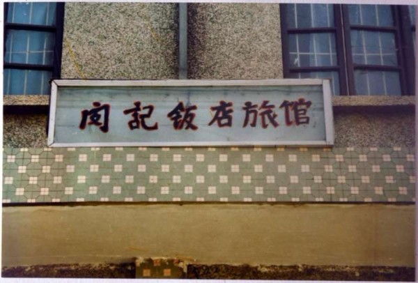 22年前灭门案告破 凶手朋友：双面人早就知道会出事