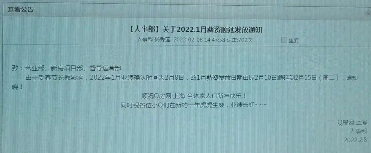 员工工资拖欠未发，Q房网上海分公司卷入“歇业疑云”