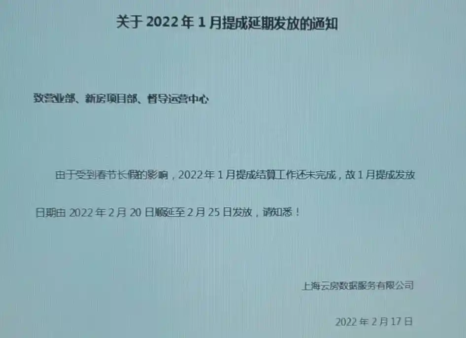 员工工资拖欠未发，Q房网上海分公司卷入“歇业疑云”